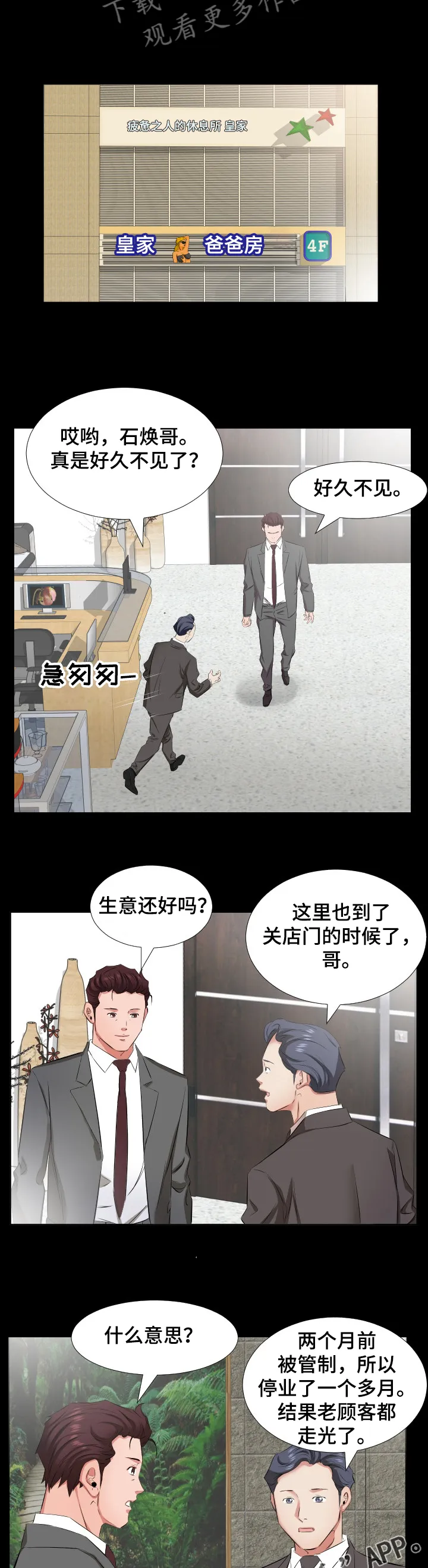 大叔的夏天漫画免费阅读漫画,第58章：我要和你住6图