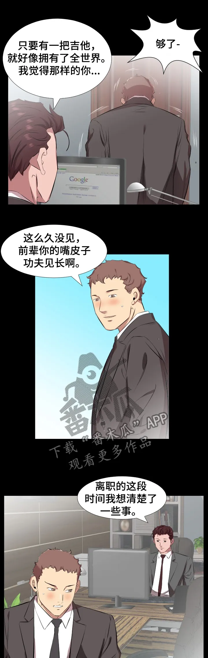 假扮大叔漫画漫画,第45章：取舍6图