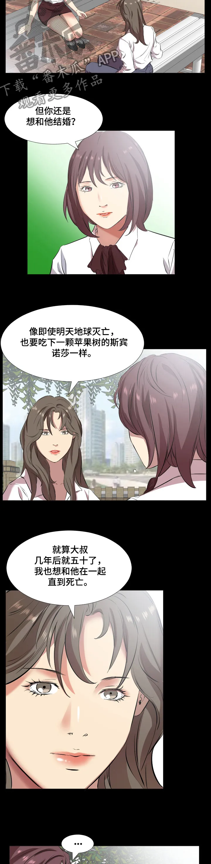 假扮大叔 漫画漫画,第53章：坦白3图