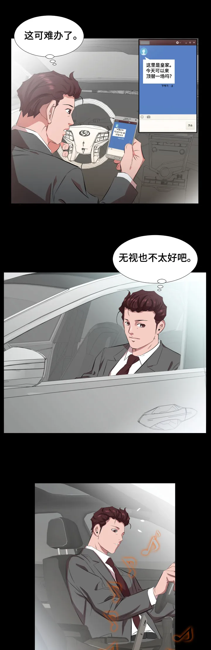假扮大叔漫画漫画,第46章：替代1图