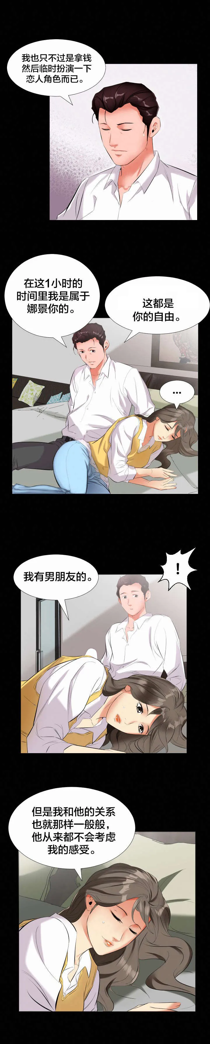 被发现假扮男生漫画漫画,第15章：谈心5图