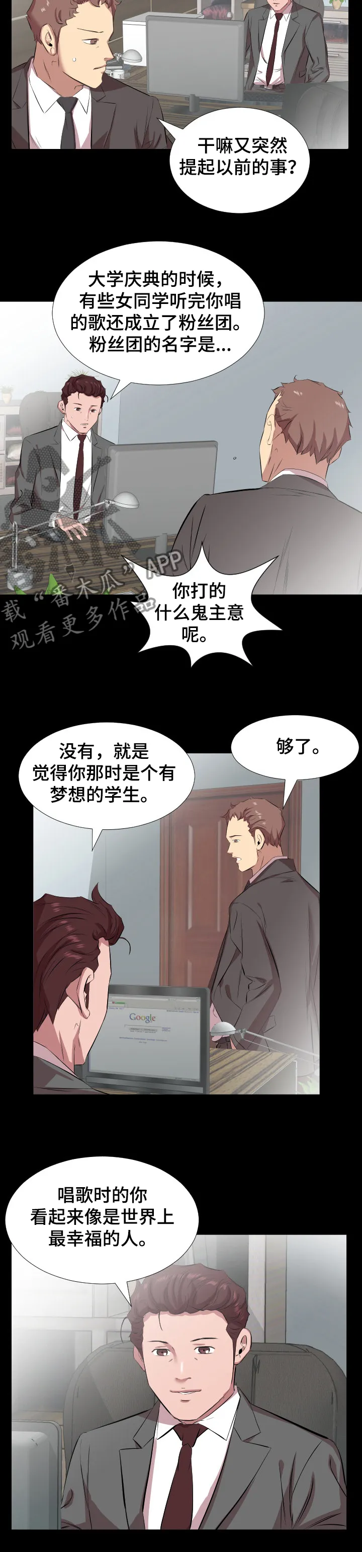 假扮大叔漫画漫画,第45章：取舍5图