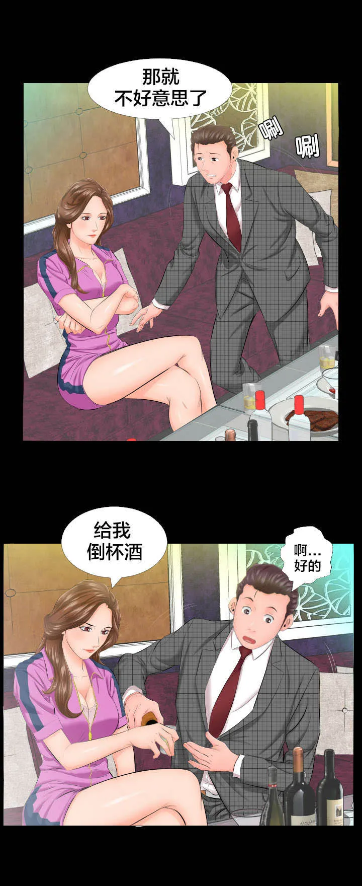 假扮大叔漫画漫画,第10章：怎么办1图