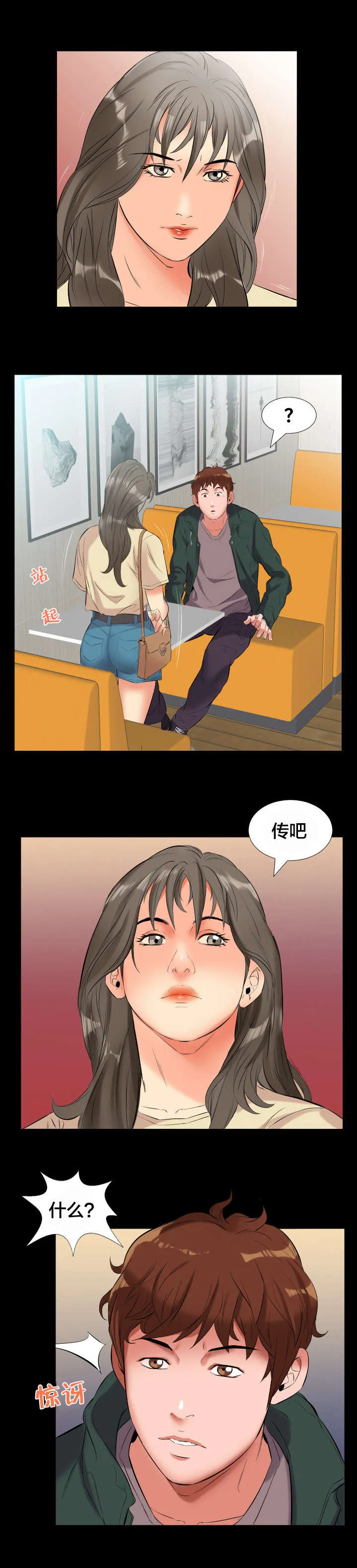 假扮丑女的漫画漫画,第16章：威胁7图