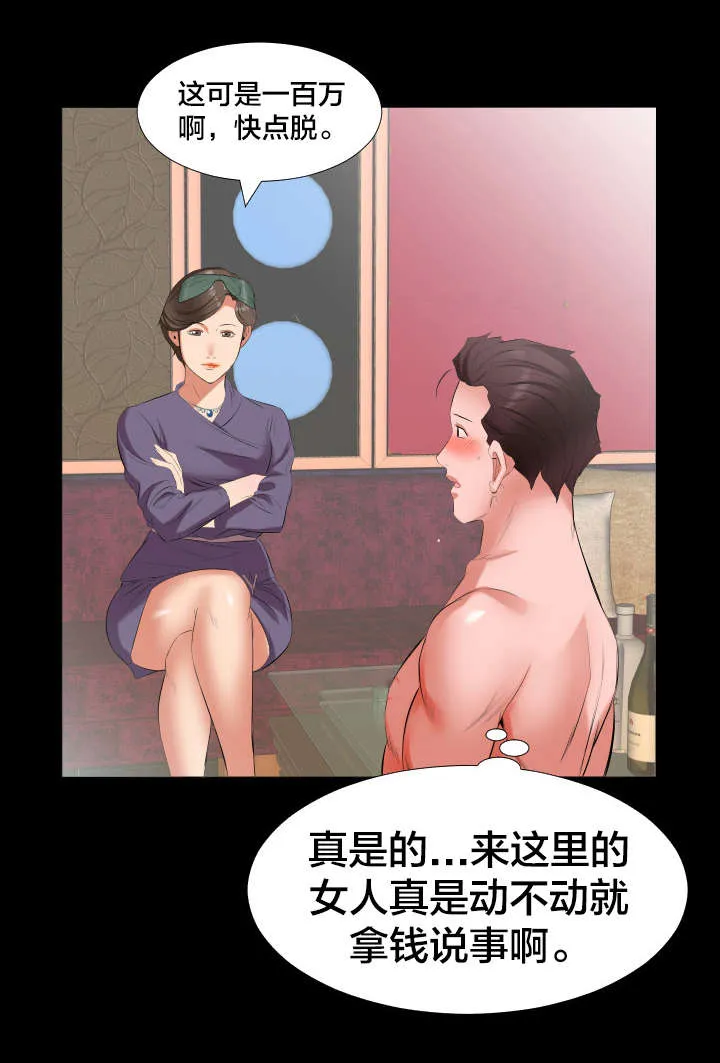 假扮丑女漫画漫画,第20章：挖人7图