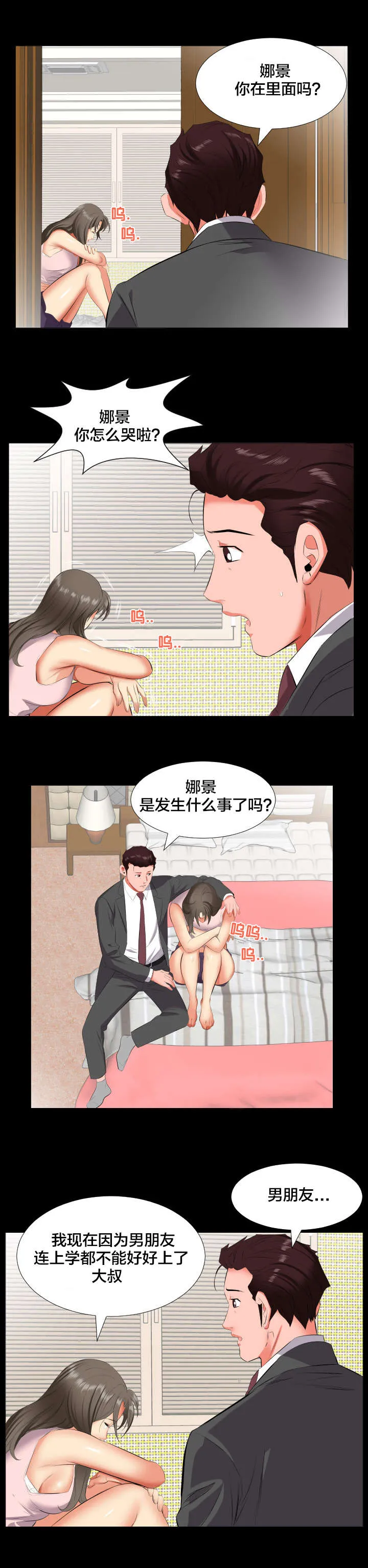 假扮大叔漫画漫画,第21章：诉苦7图