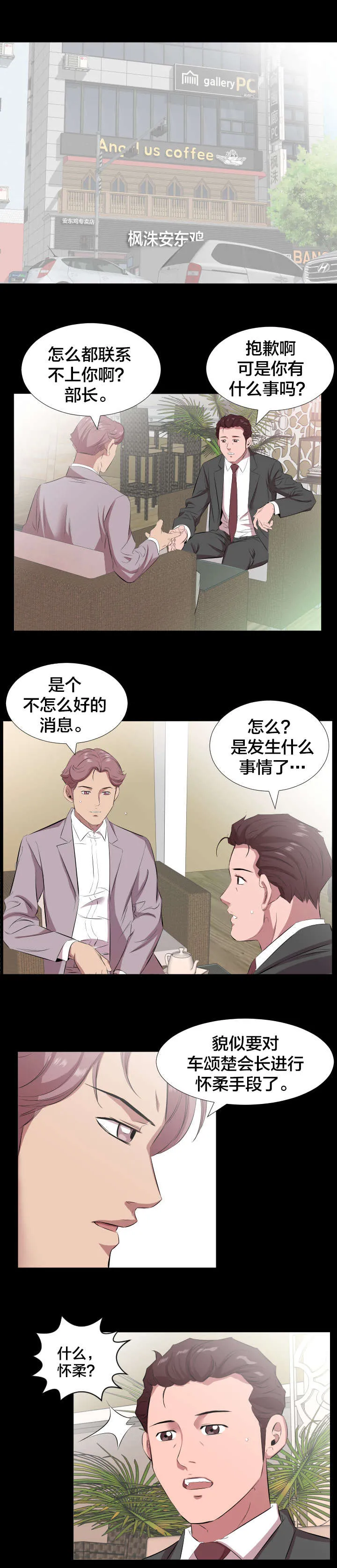 假扮大叔漫画漫画,第28章：一场交易3图