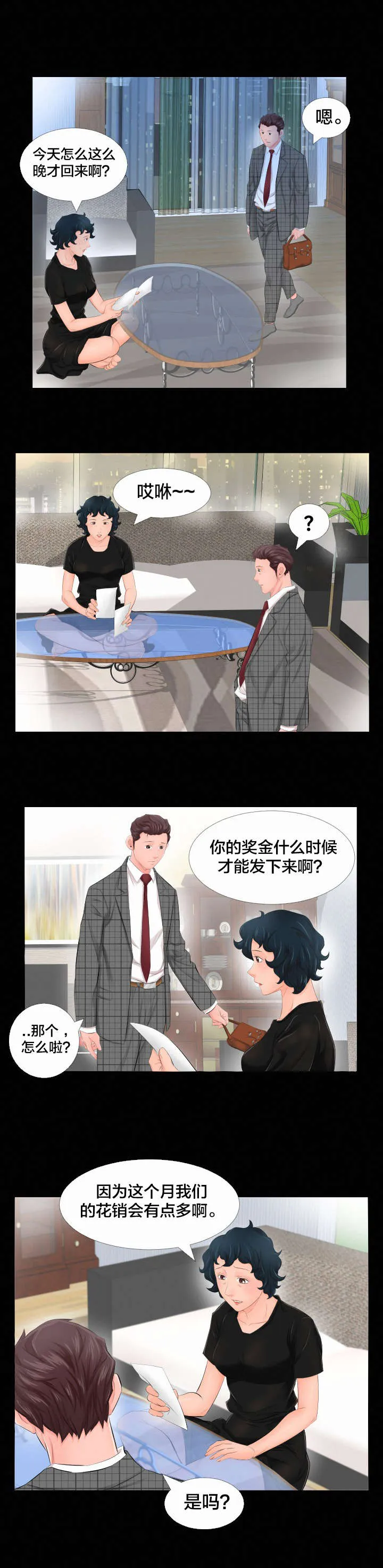假扮大叔 漫画漫画,第6章：辞职信4图