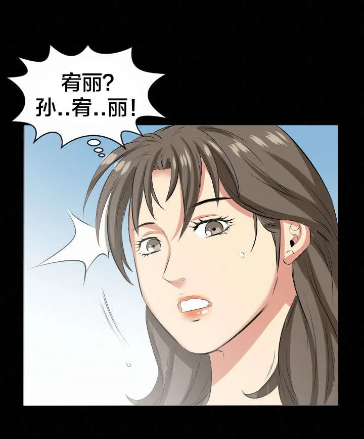 漫画大叔图片霸气漫画,第39章：宥丽？8图