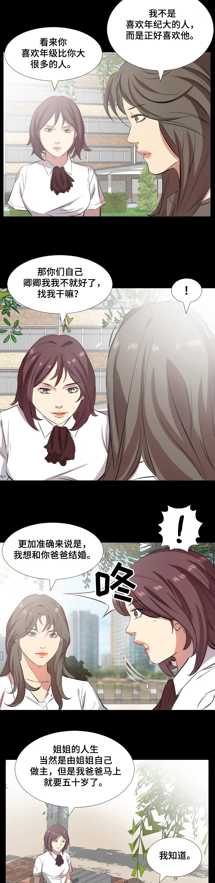假扮大叔 漫画漫画,第53章：坦白2图