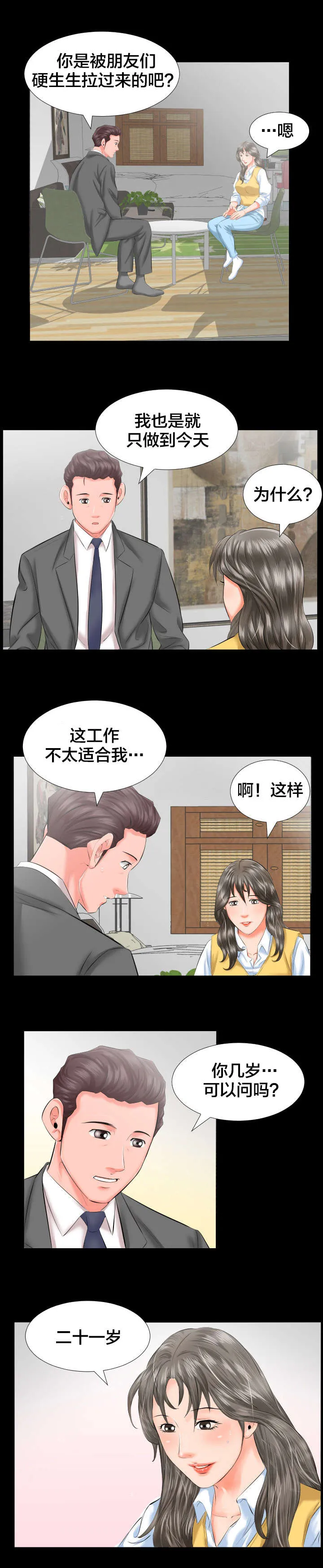 假扮大叔漫画漫画,第14章：假扮父亲2图