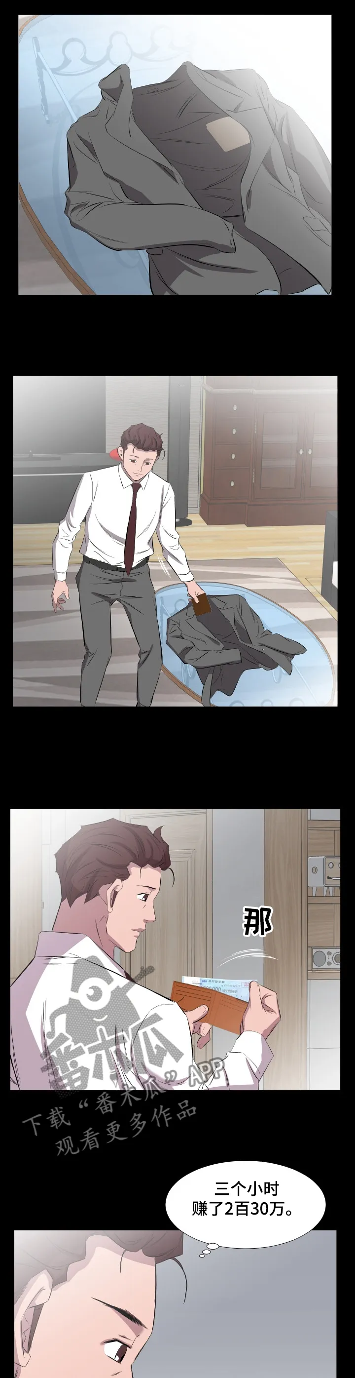 帅哥假扮大叔漫画,第48章：心理变化6图