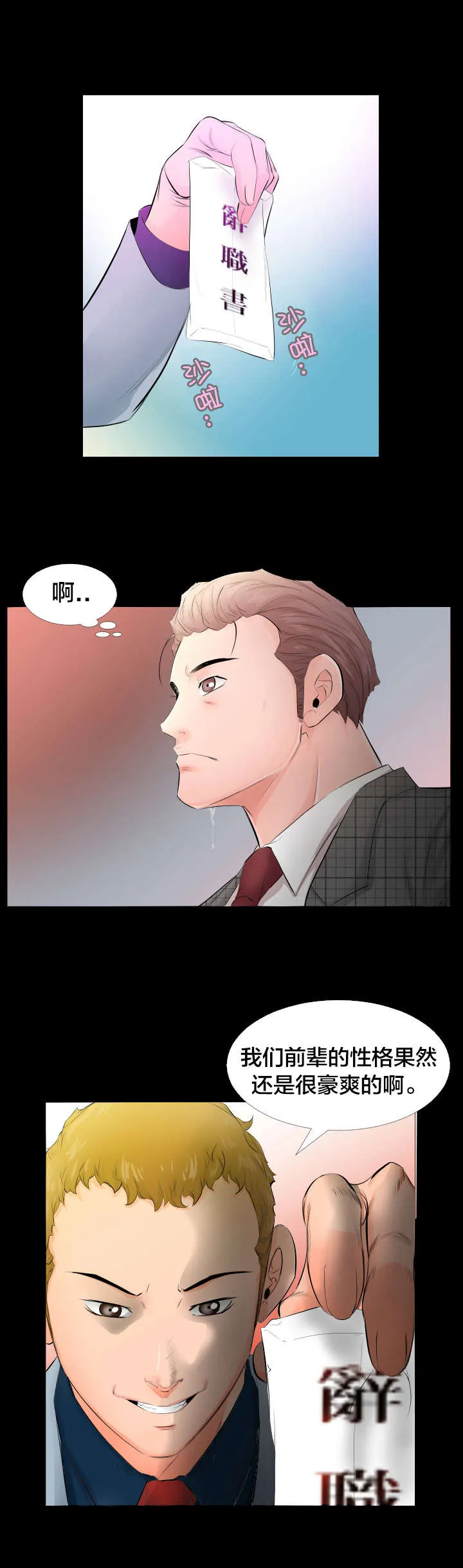 帅哥假扮大叔漫画,第7章：照片1图