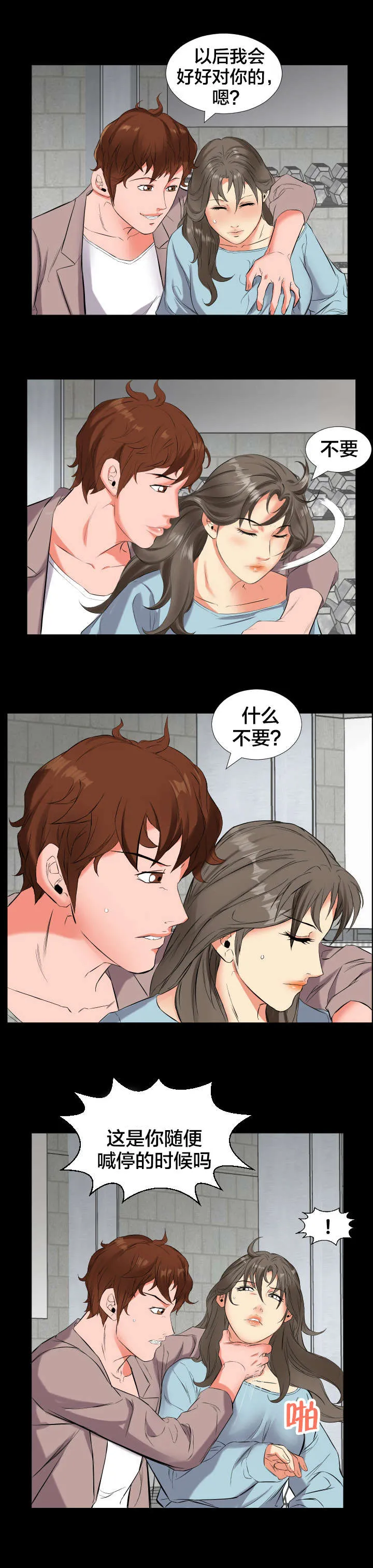假扮大叔 漫画漫画,第19章：强行5图
