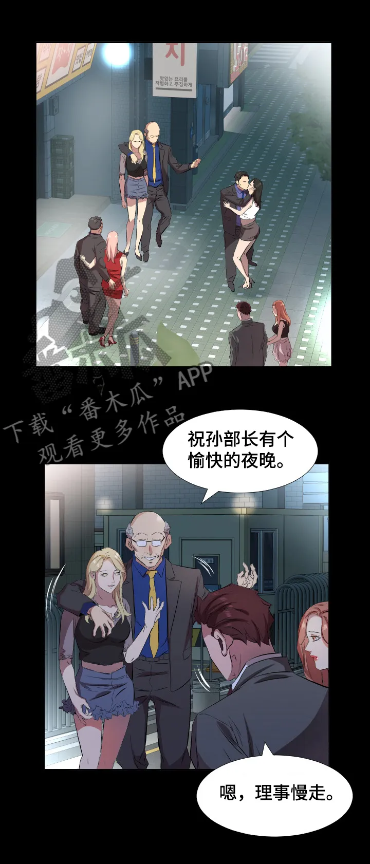 假扮大叔漫画漫画,第51章：升理事12图