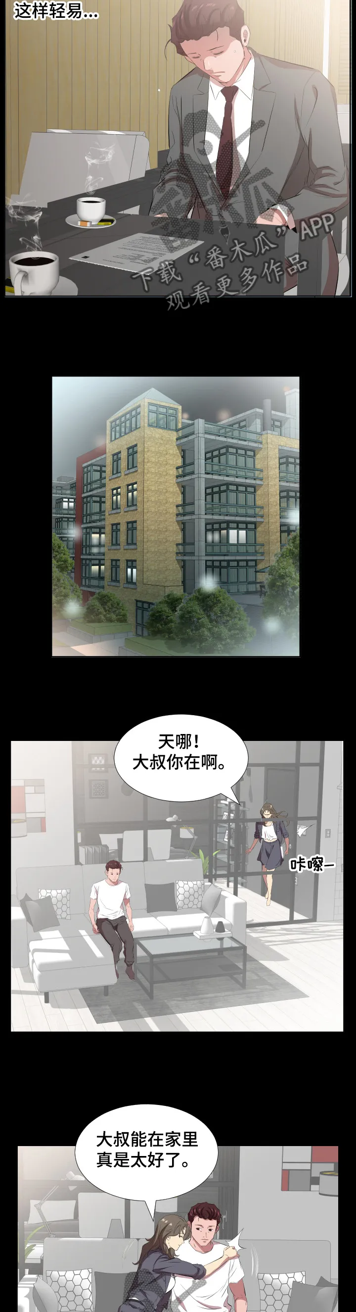 假扮大叔 漫画漫画,第50章：该怎么办2图