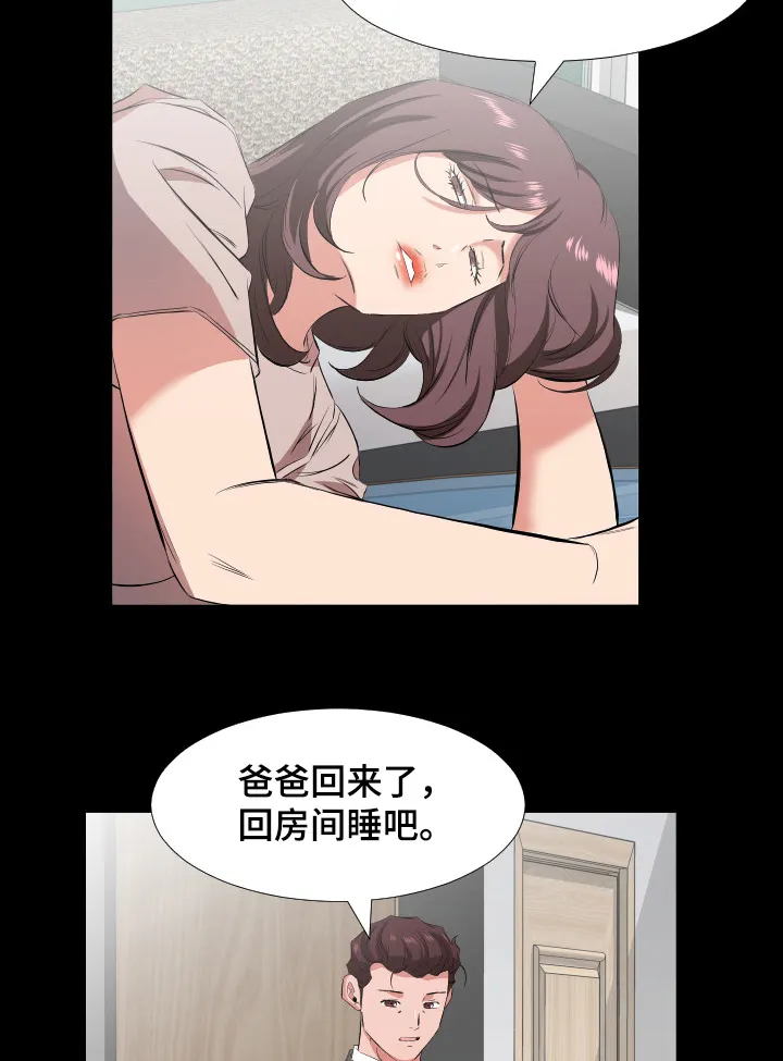 帅哥假扮大叔漫画,第48章：心理变化2图