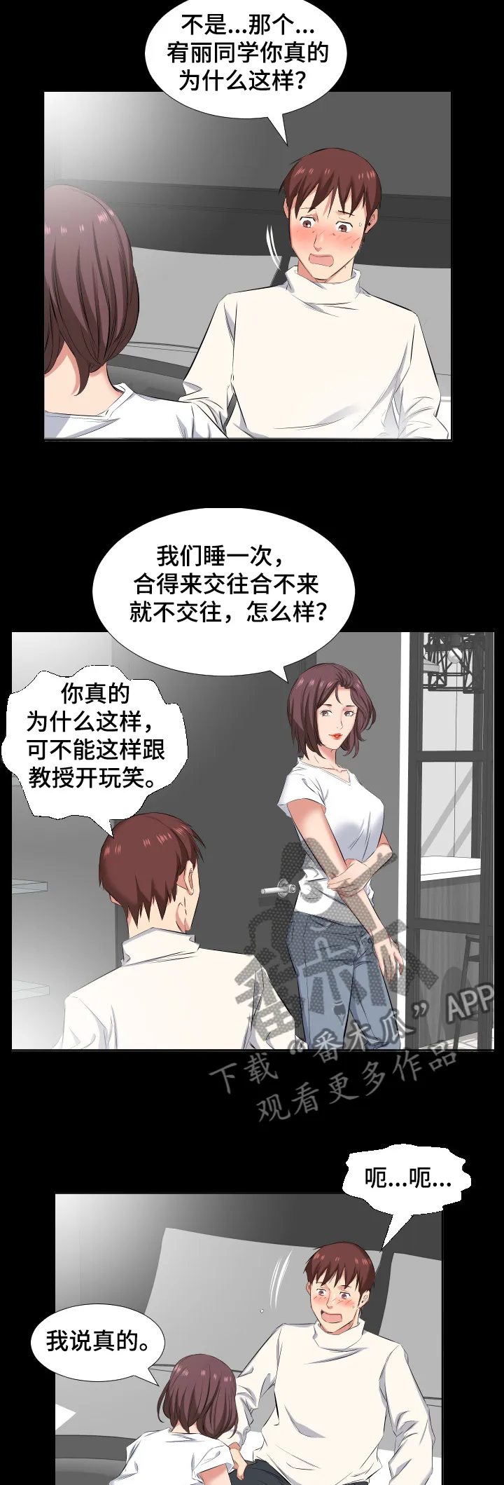 大叔的夏天漫画免费阅读漫画,第58章：我要和你住2图