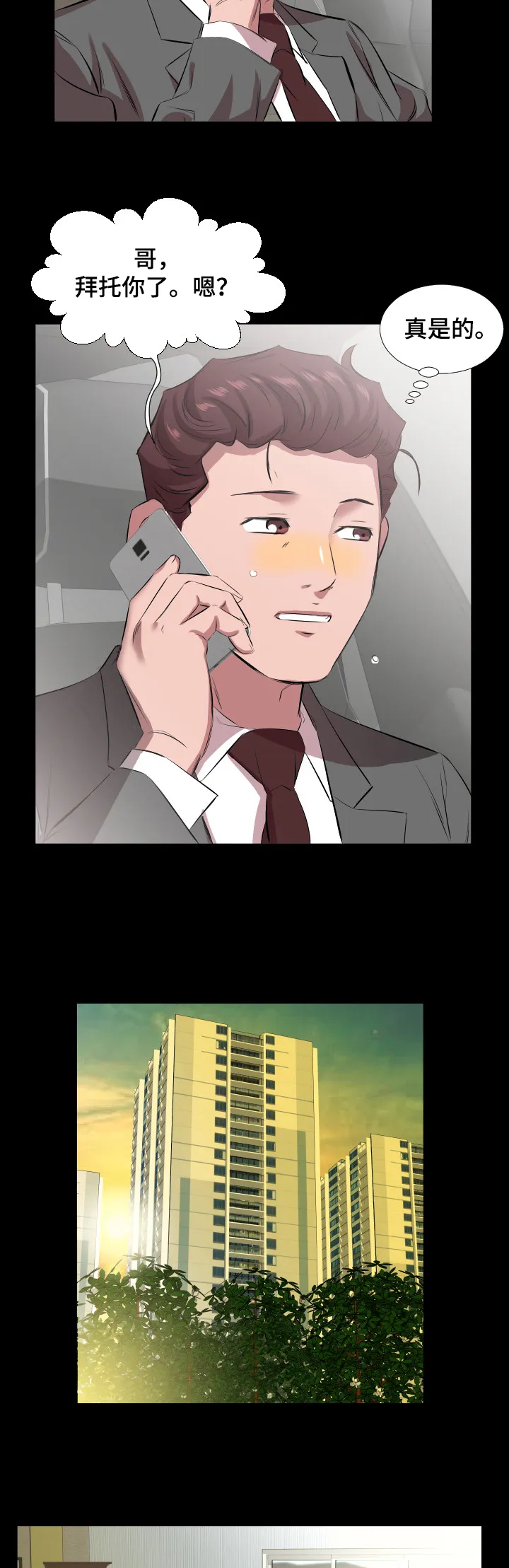 假扮大叔漫画漫画,第46章：替代3图