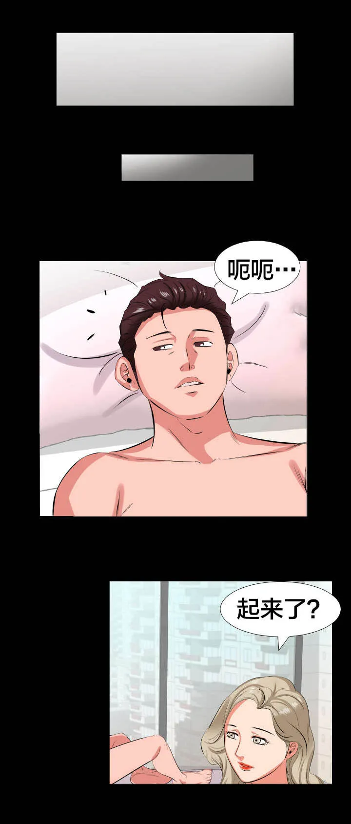 假扮大叔漫画漫画,第25章：信息1图