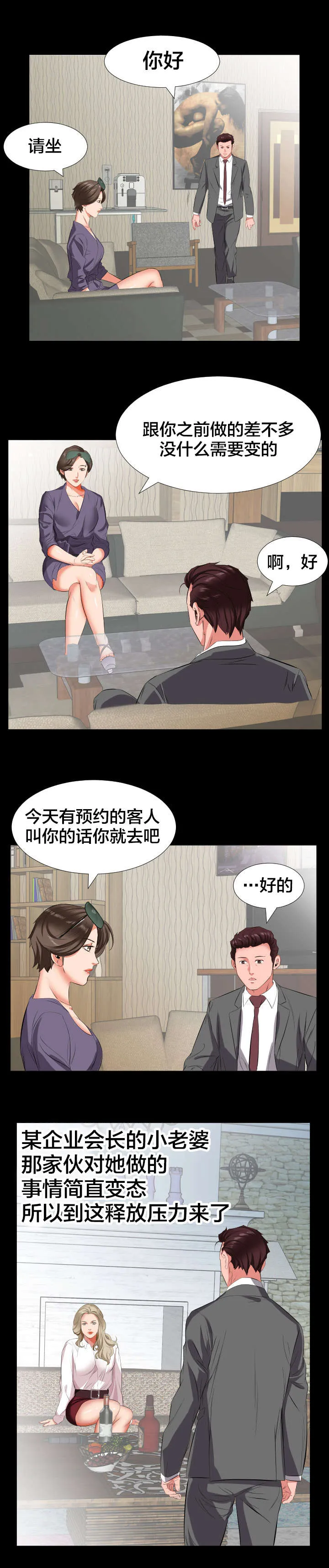 假扮大叔漫画漫画,第24章：苦头4图