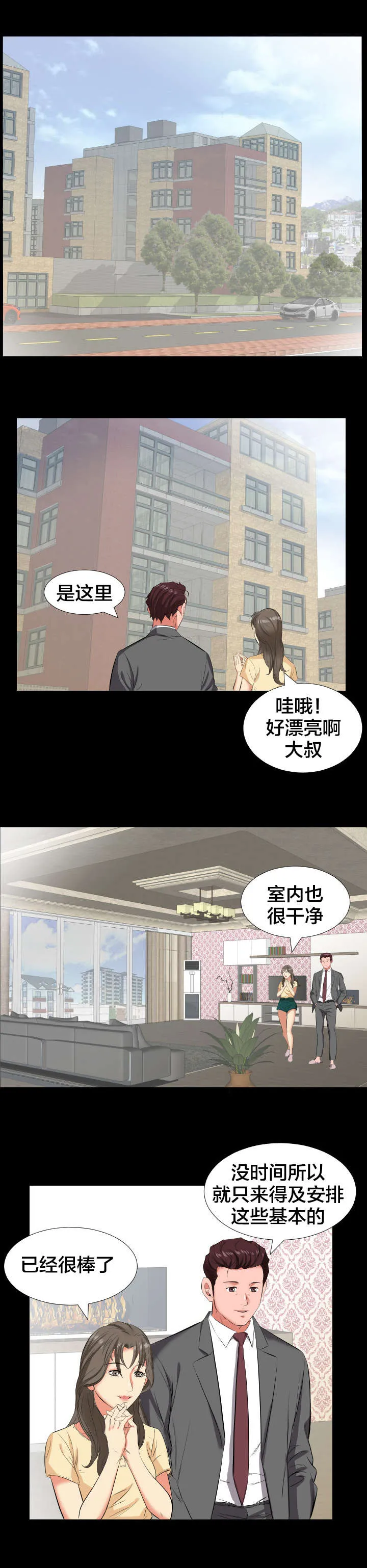 大叔新人冒险者漫画漫画,第23章：出差4图
