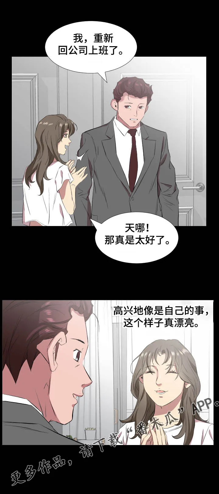 帅哥假扮大叔漫画,第48章：心理变化10图