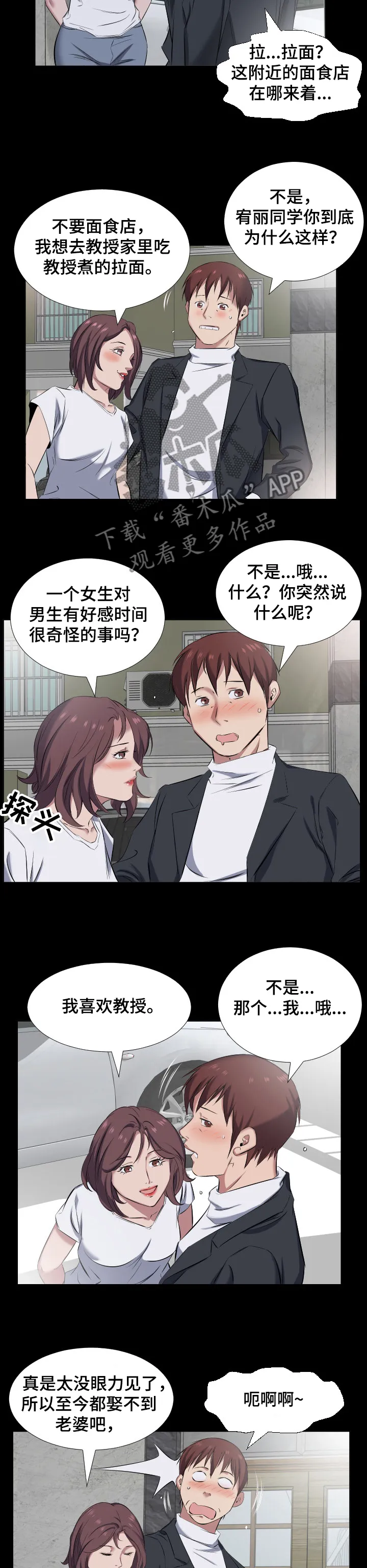 假扮大叔漫画漫画,第57章：我喜欢教授5图