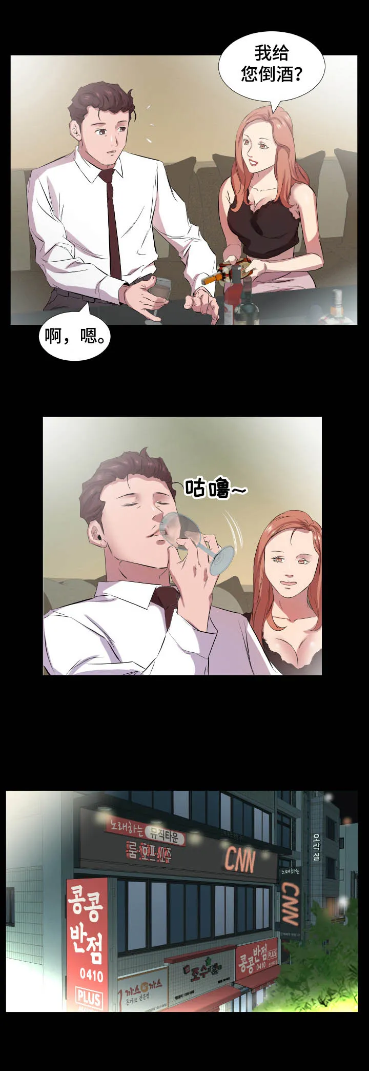 假扮大叔漫画漫画,第51章：升理事11图
