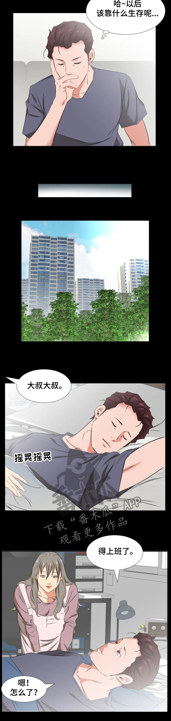 假扮大叔漫画漫画,第60章：以后怎么办8图