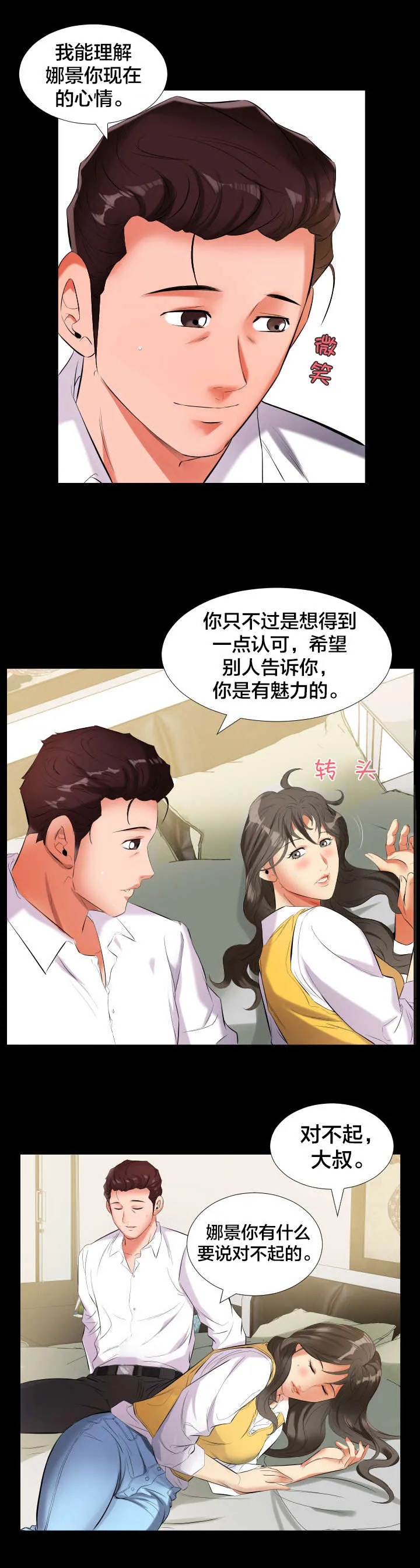 被发现假扮男生漫画漫画,第15章：谈心4图