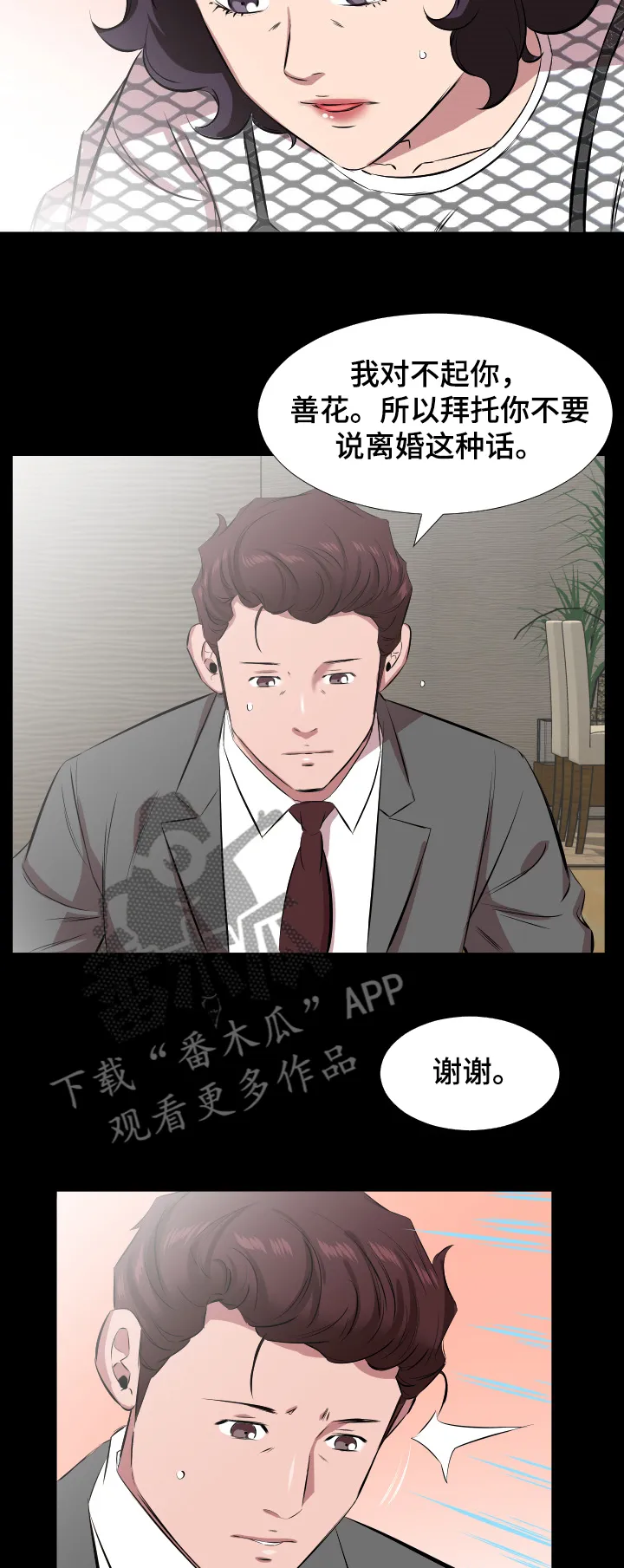 假扮大叔 漫画漫画,第42章：放纵4图