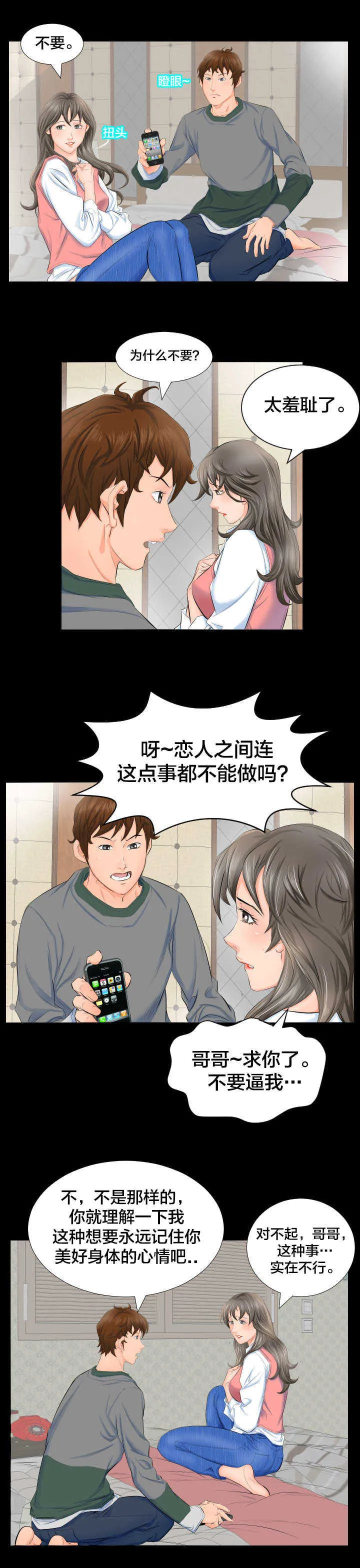 漫画大叔图片霸气漫画,第5章：坚持2图