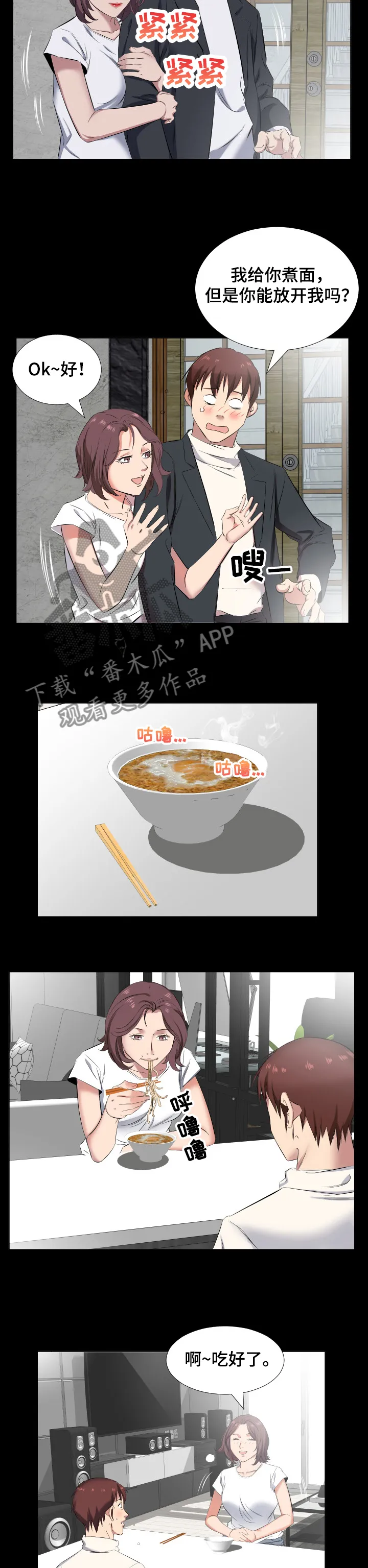 假扮大叔漫画漫画,第57章：我喜欢教授6图