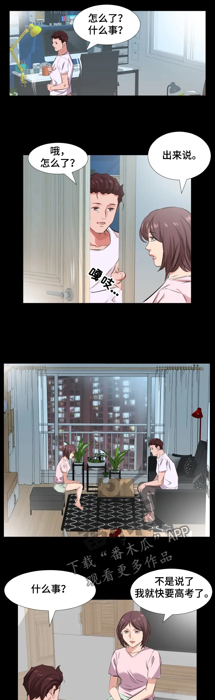 帅哥假扮大叔漫画,第56章：女儿考上大学了1图