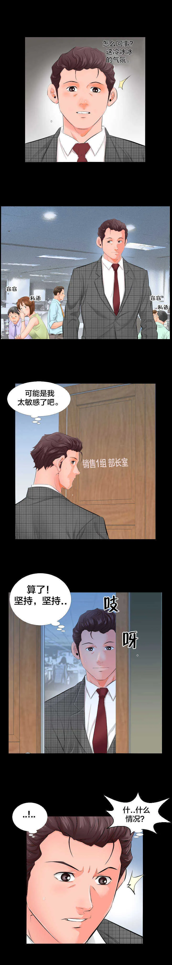 漫画大叔图片霸气漫画,第5章：坚持5图