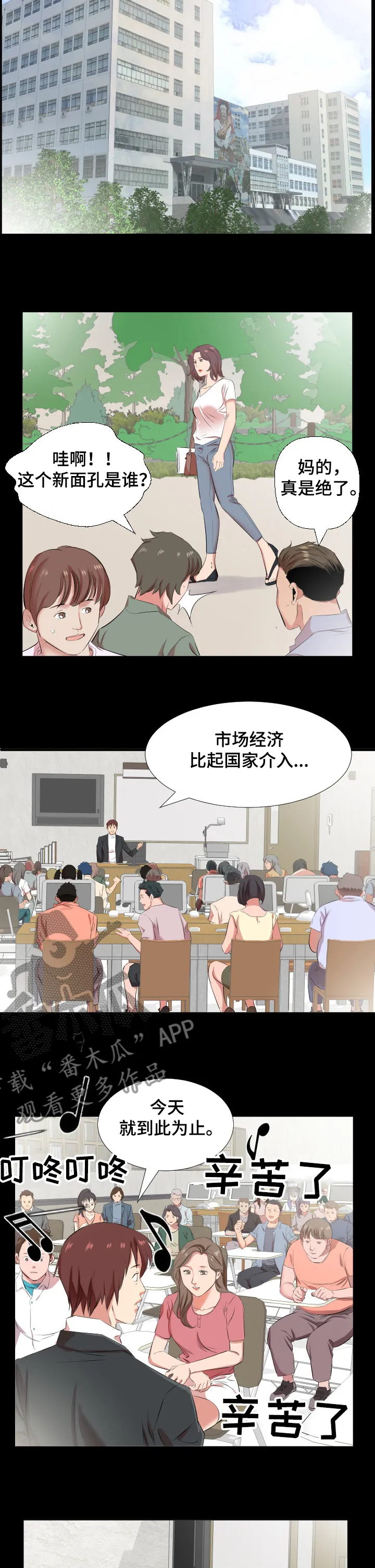 帅哥假扮大叔漫画,第56章：女儿考上大学了7图