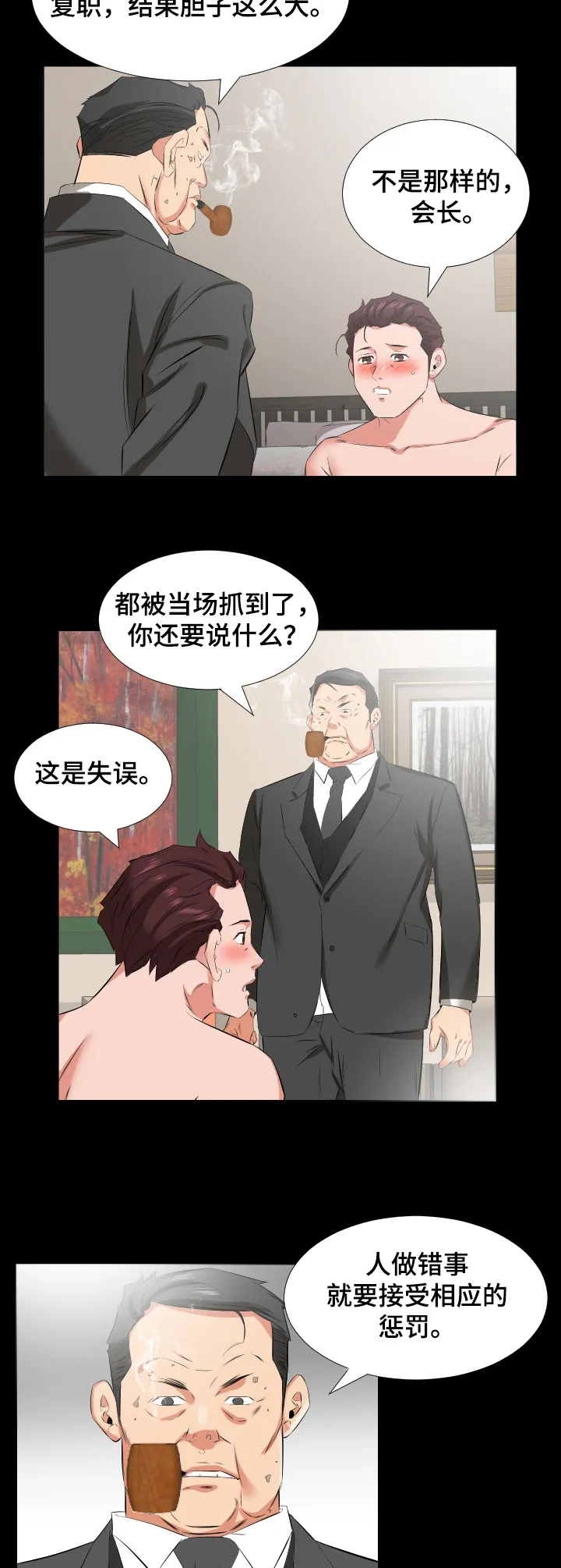 假扮大叔漫画漫画,第60章：以后怎么办2图