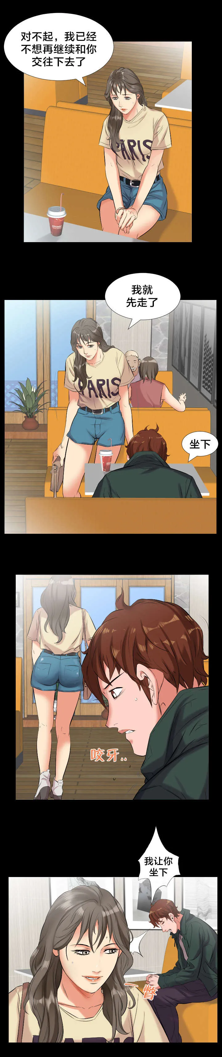 假扮丑女的漫画漫画,第16章：威胁4图