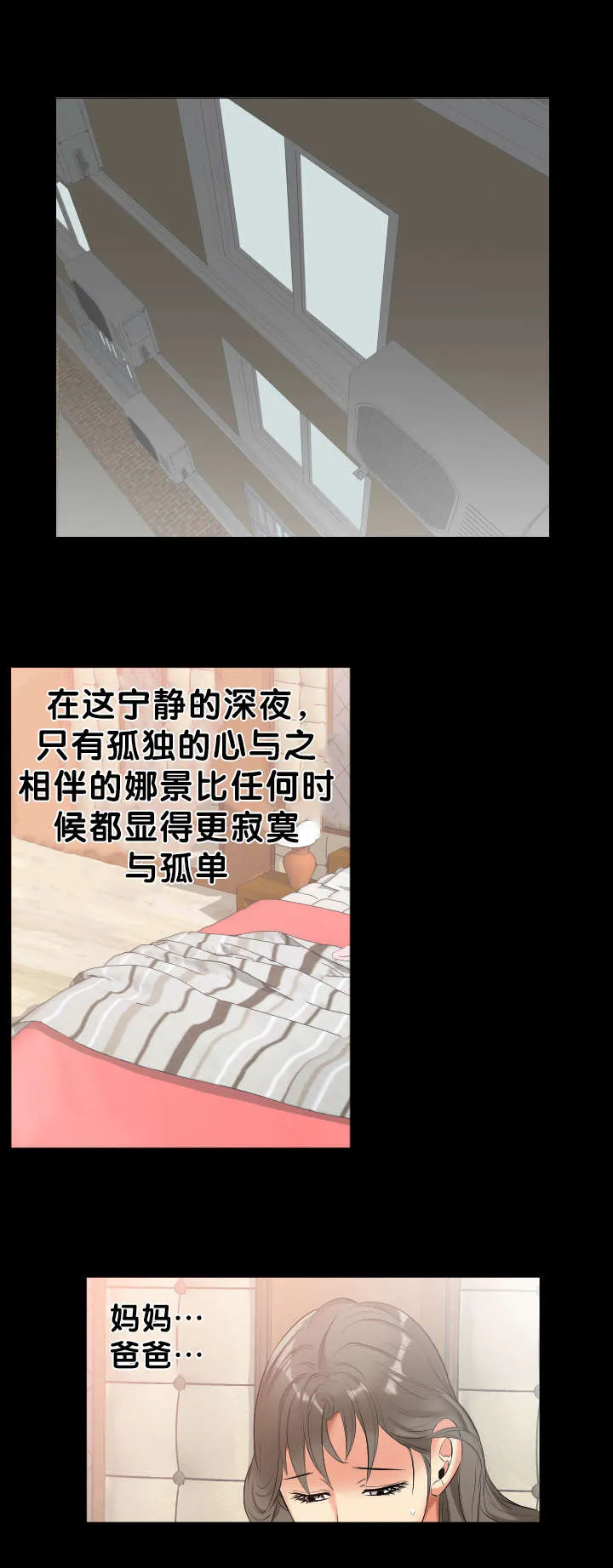 假扮大叔漫画漫画,第17章：电话4图