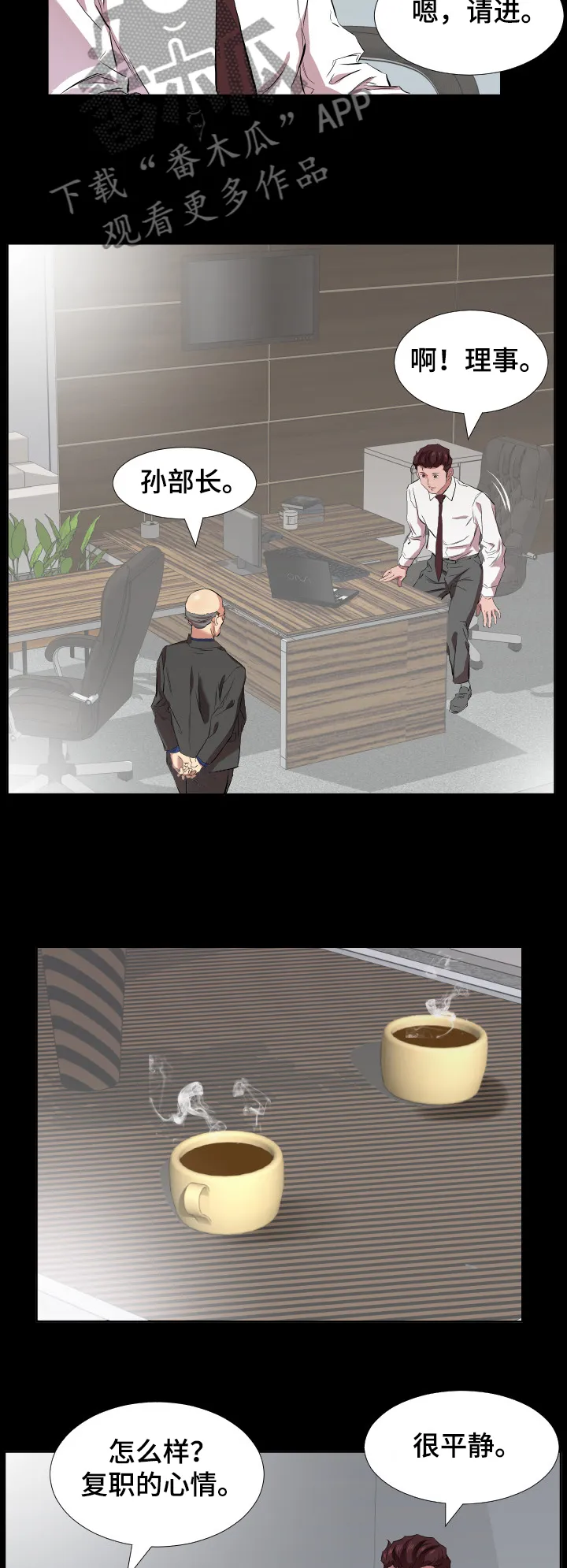 假扮大叔漫画漫画,第51章：升理事2图