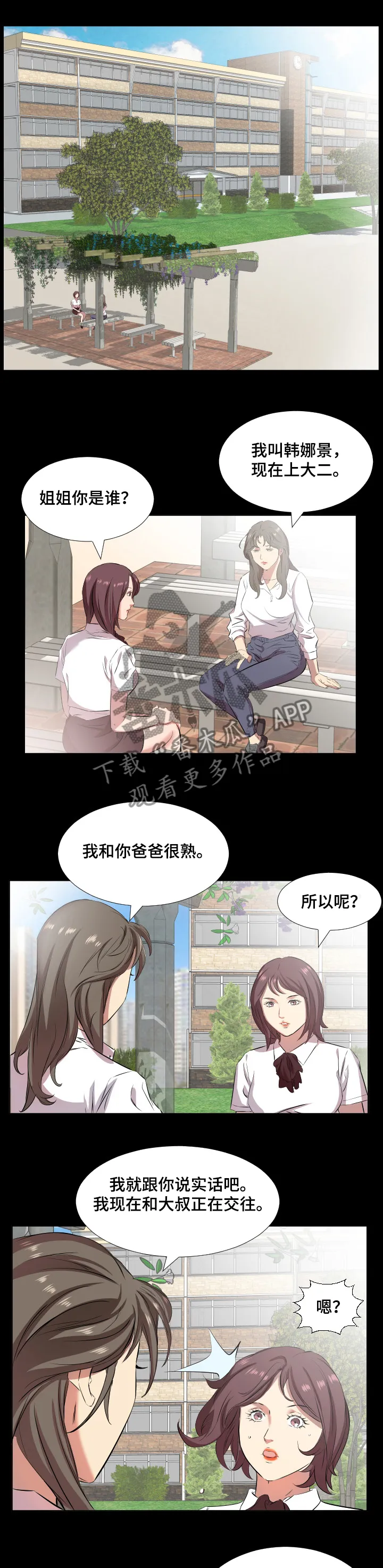 假扮大叔 漫画漫画,第53章：坦白1图