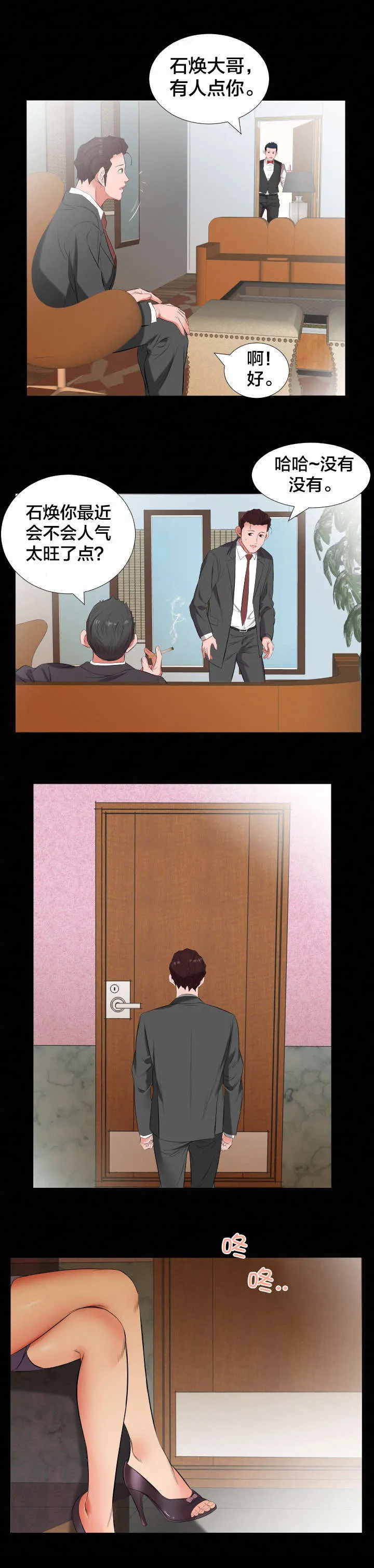假扮丑女漫画漫画,第20章：挖人2图