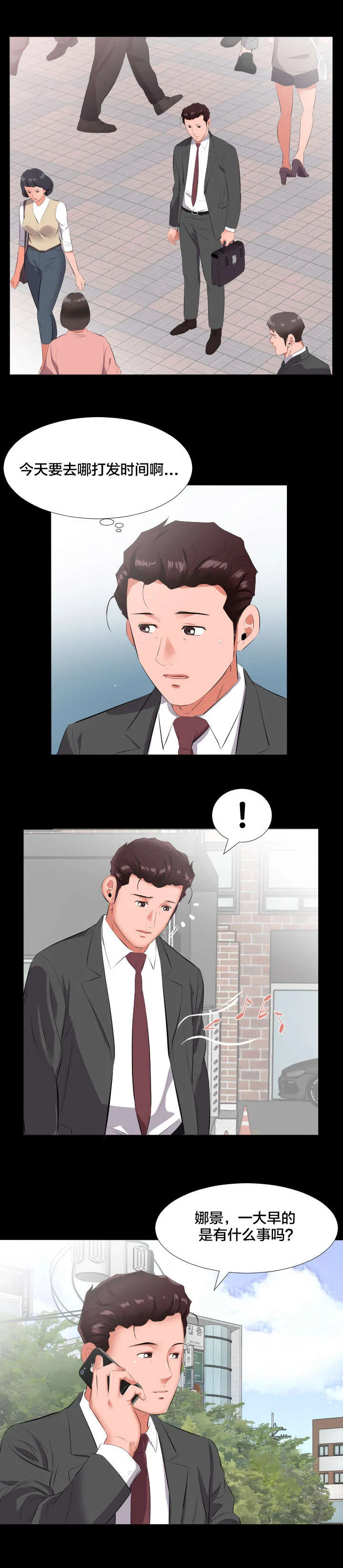假扮大叔漫画漫画,第21章：诉苦5图