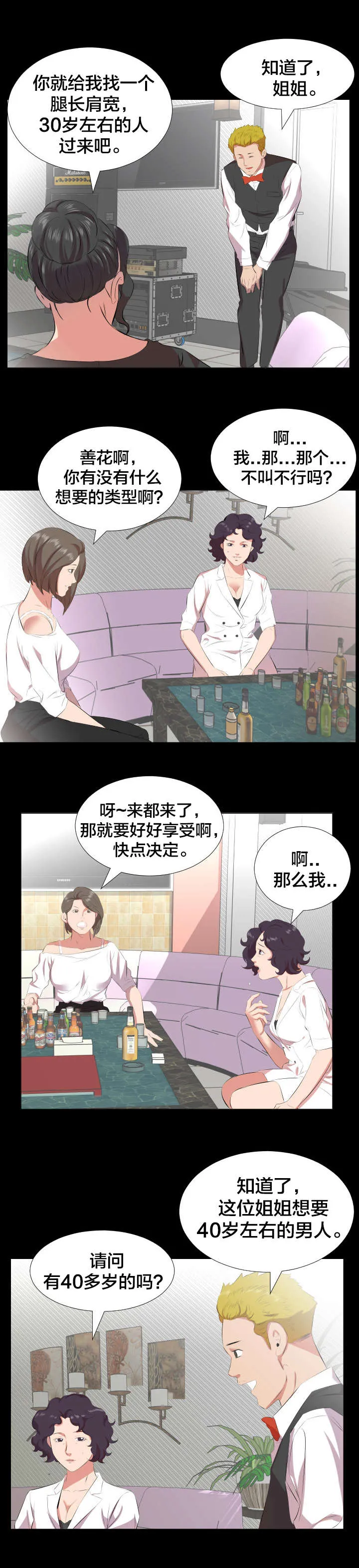 帅哥假扮大叔漫画,第33章：即将暴露6图