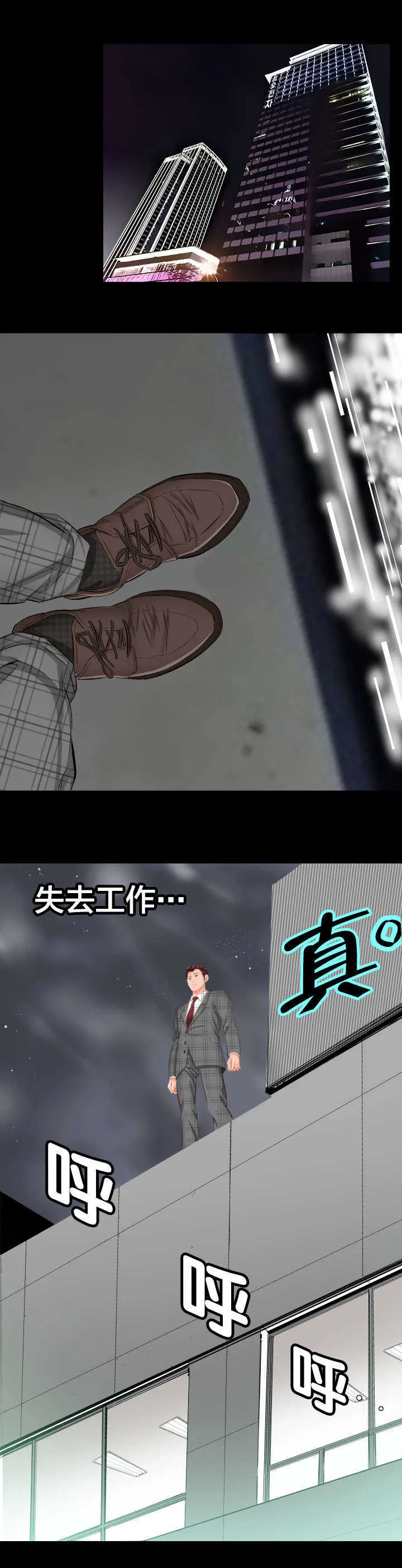 灰太狼假扮大叔漫画,第2章：死了算了3图