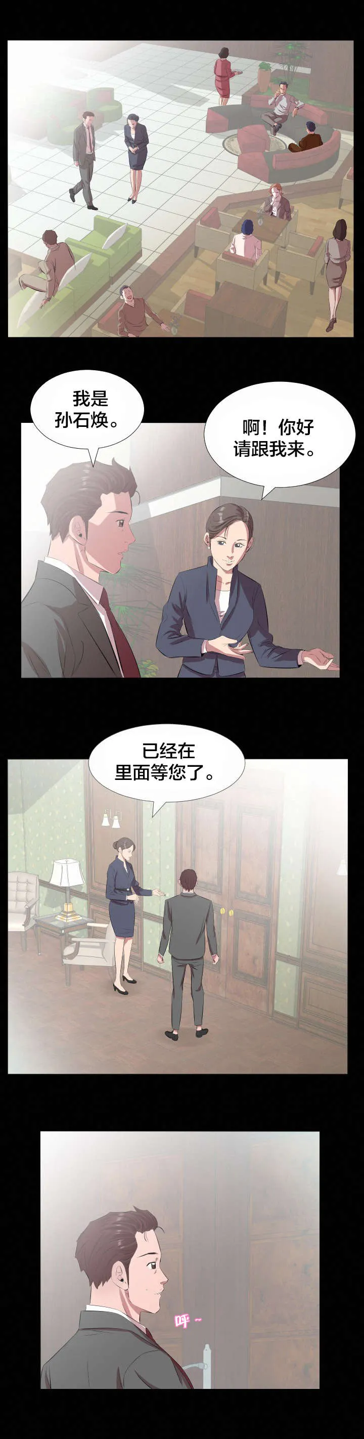 假扮大叔漫画漫画,第28章：一场交易6图