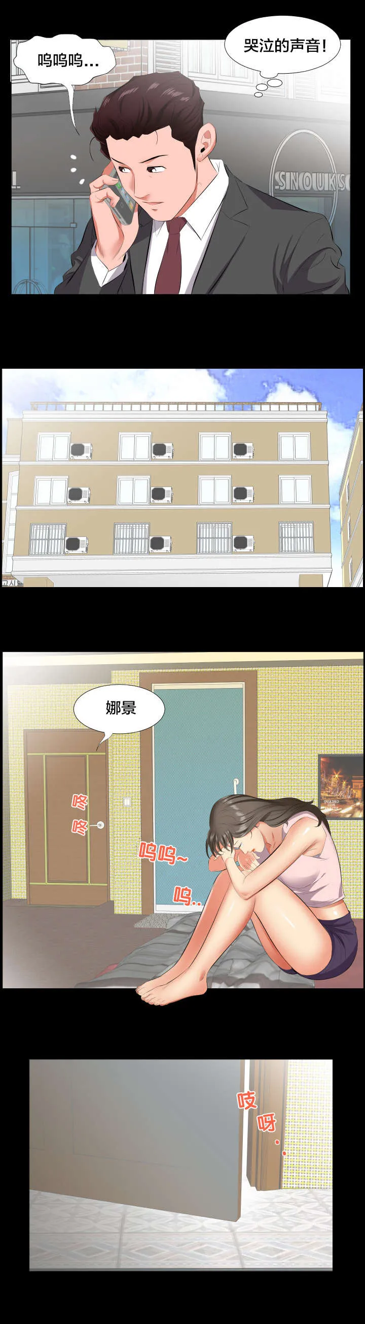 假扮大叔漫画漫画,第21章：诉苦6图
