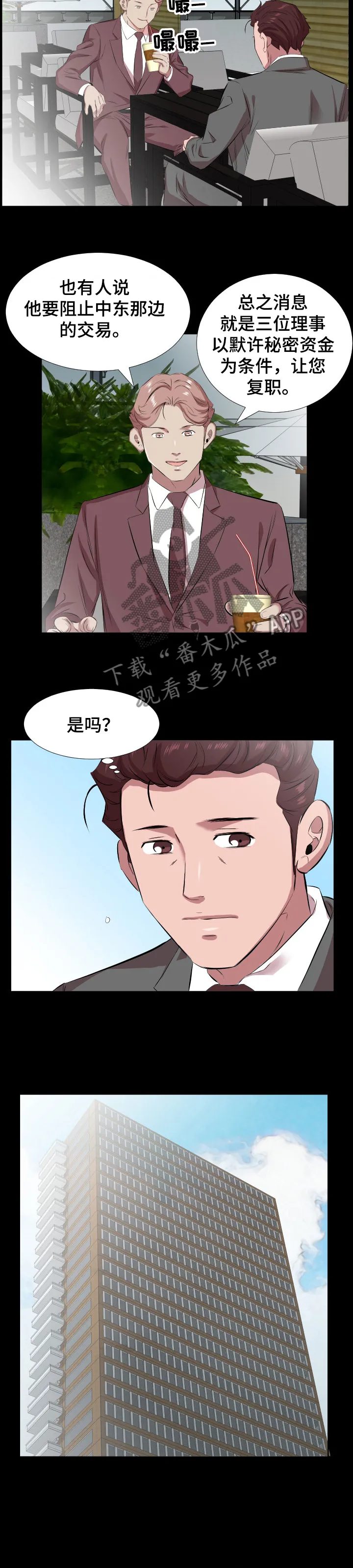 熙瑞大叔是什么漫画漫画,第44章：复职9图