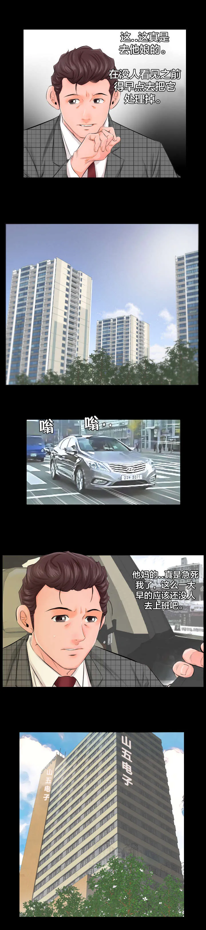 假扮大叔 漫画漫画,第6章：辞职信6图